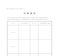 직원명단(별지제43호서식) 직원명단(별지제43호서식)